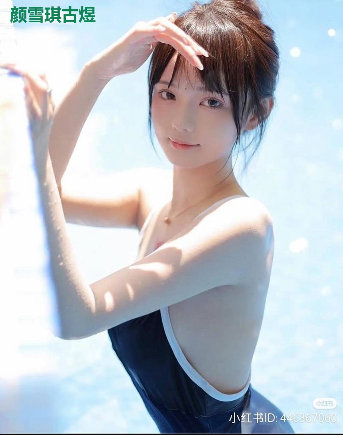 颜雪琪古煜