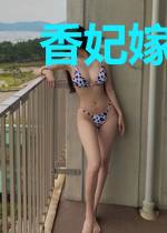 香妃嫁到：仙尊太轻浮