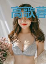 高歌暮云泽