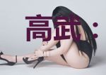 高武:背靠修仙界我怎么输啊