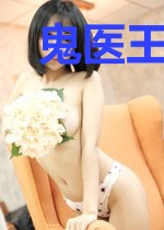 鬼医王妃求下嫁傅孤寒
