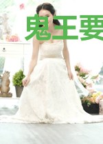 鬼王要出嫁