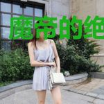 魔帝的绝世神妃
