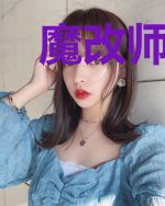 魔改师的发明日常