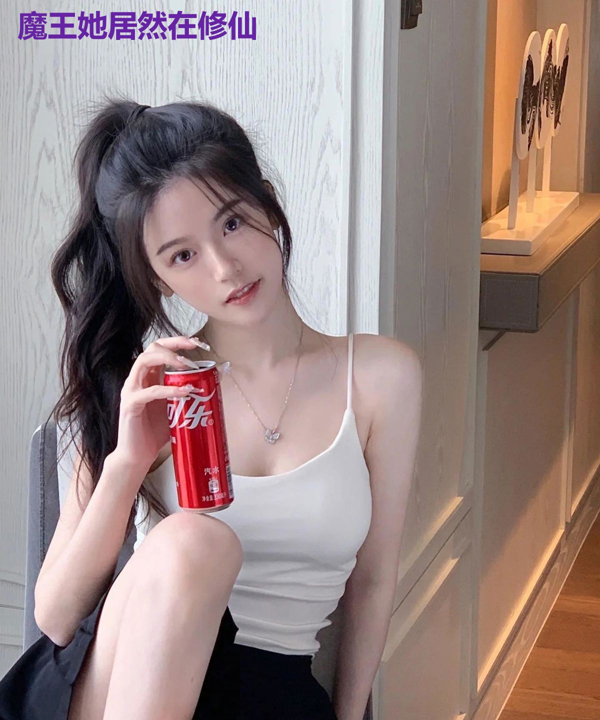 魔王她居然在修仙