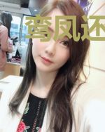 鸾凤还巢，臣的至尊女皇