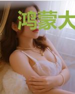 鸿蒙大神的退休生活