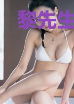 黎先生的甜蜜娇妻