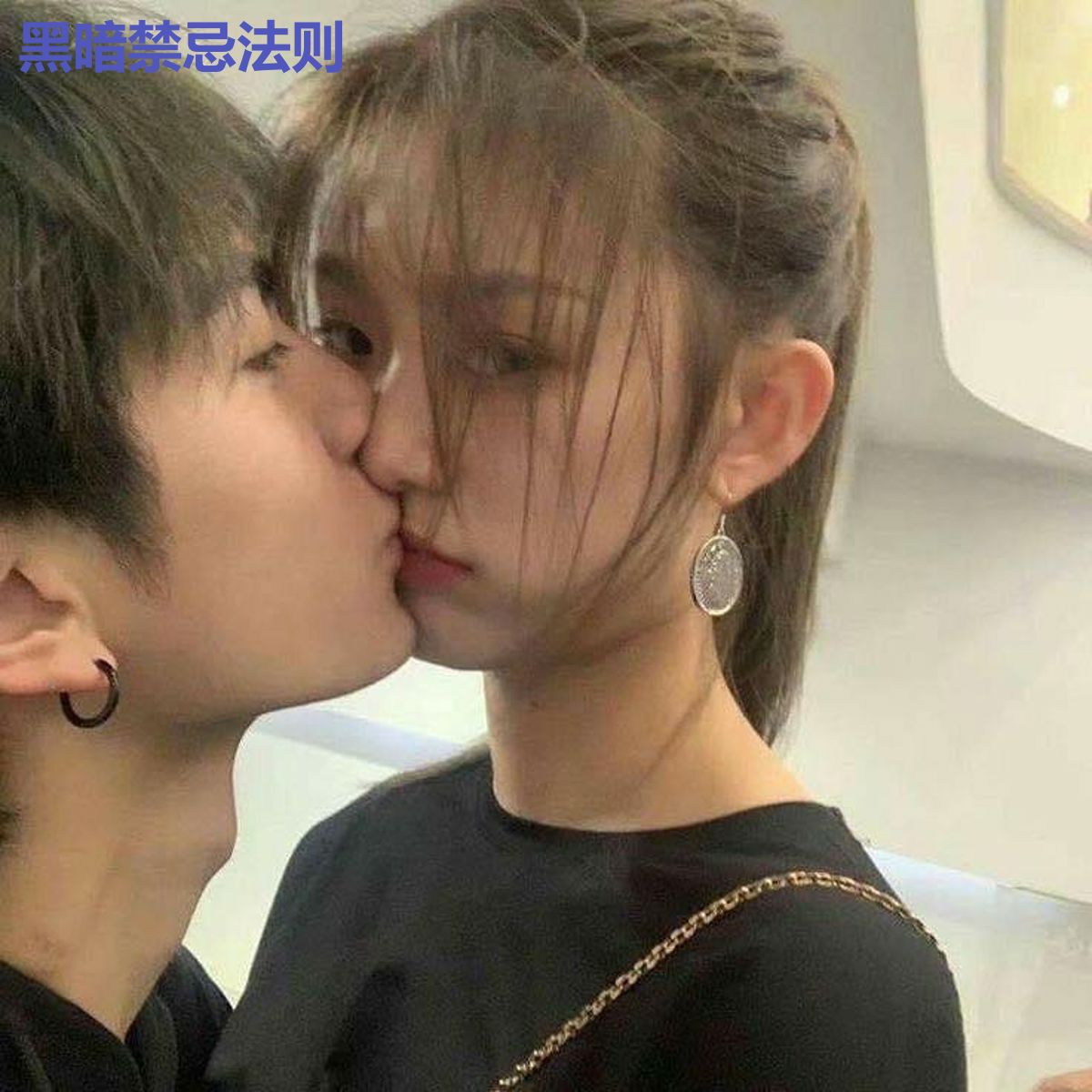 黑暗禁忌法则