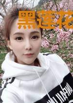 黑莲花她不想洗白了