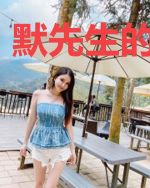 默先生的小娇妻