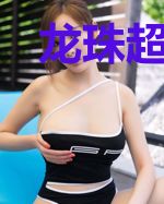 龙珠超：超级赛亚人