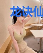 龙诀仙医赵小龙秦香怡