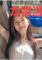 龙霄温疏影