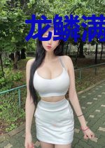 龙鳞满床「悬疑」
