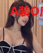 A装O后被死对头表白了