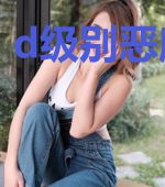 d级别恶魔事典